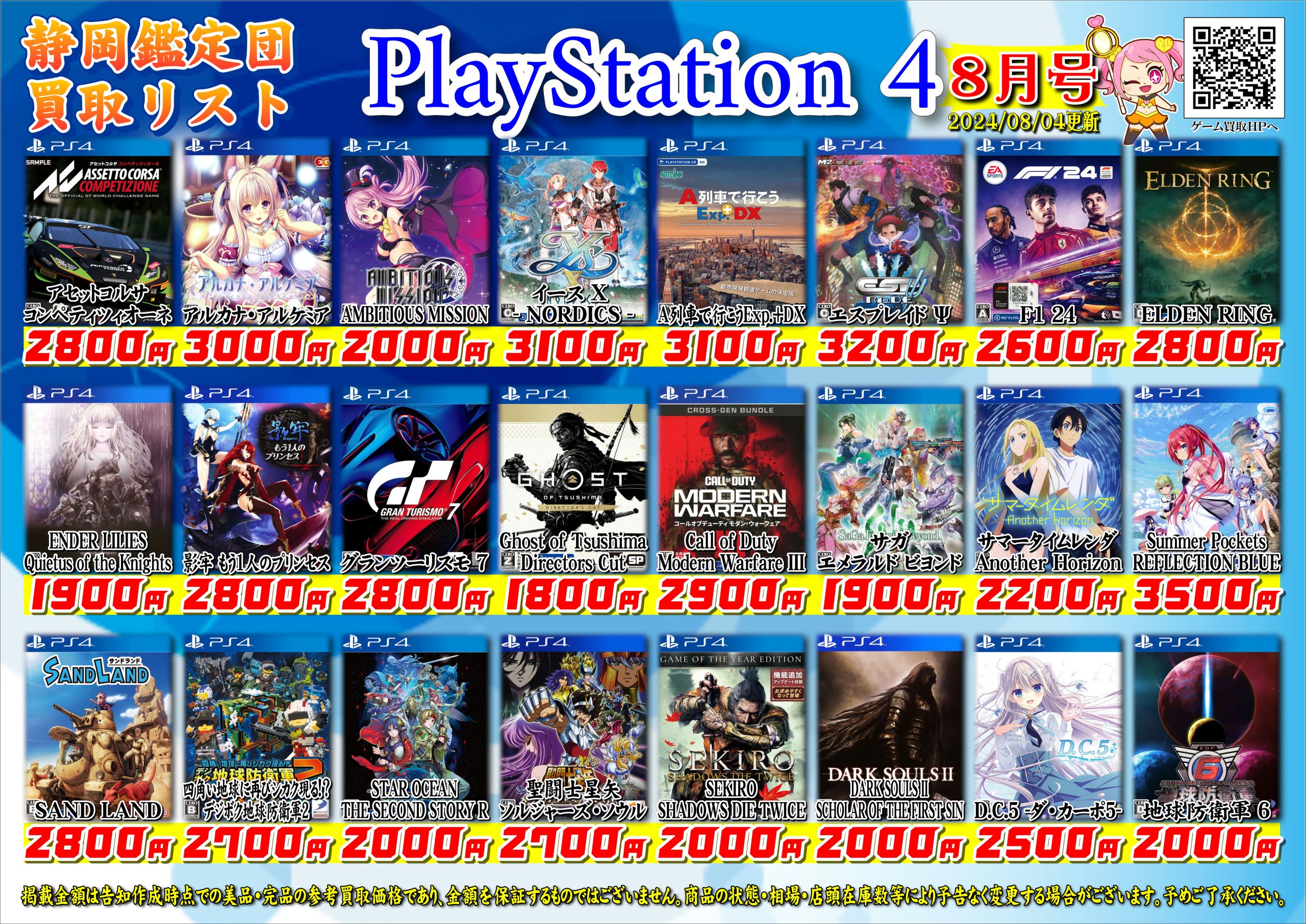 ゲームソフト】PlayStation 4買取 – 静岡鑑定団