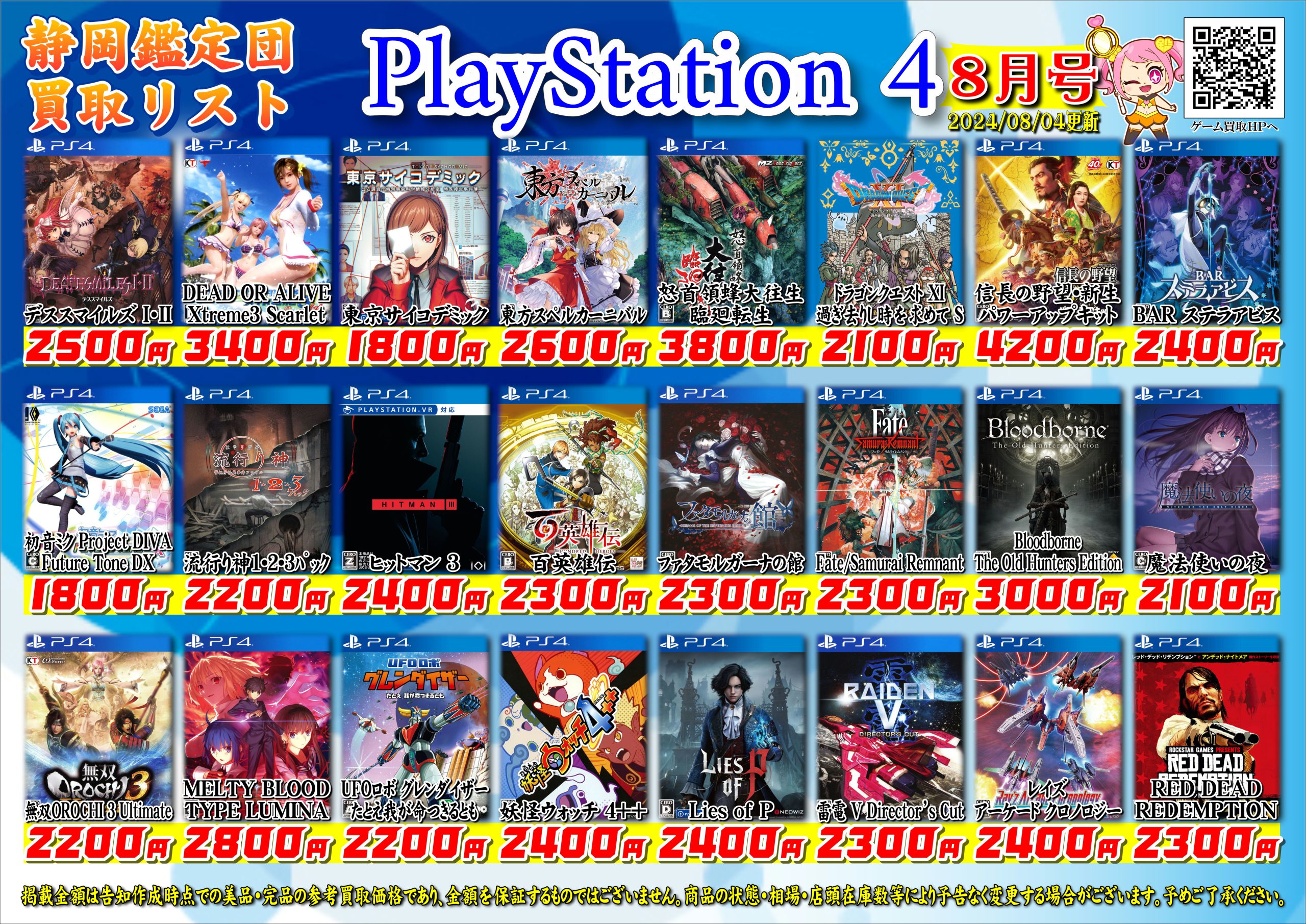 ゲームソフト】PlayStation 4買取 – 静岡鑑定団