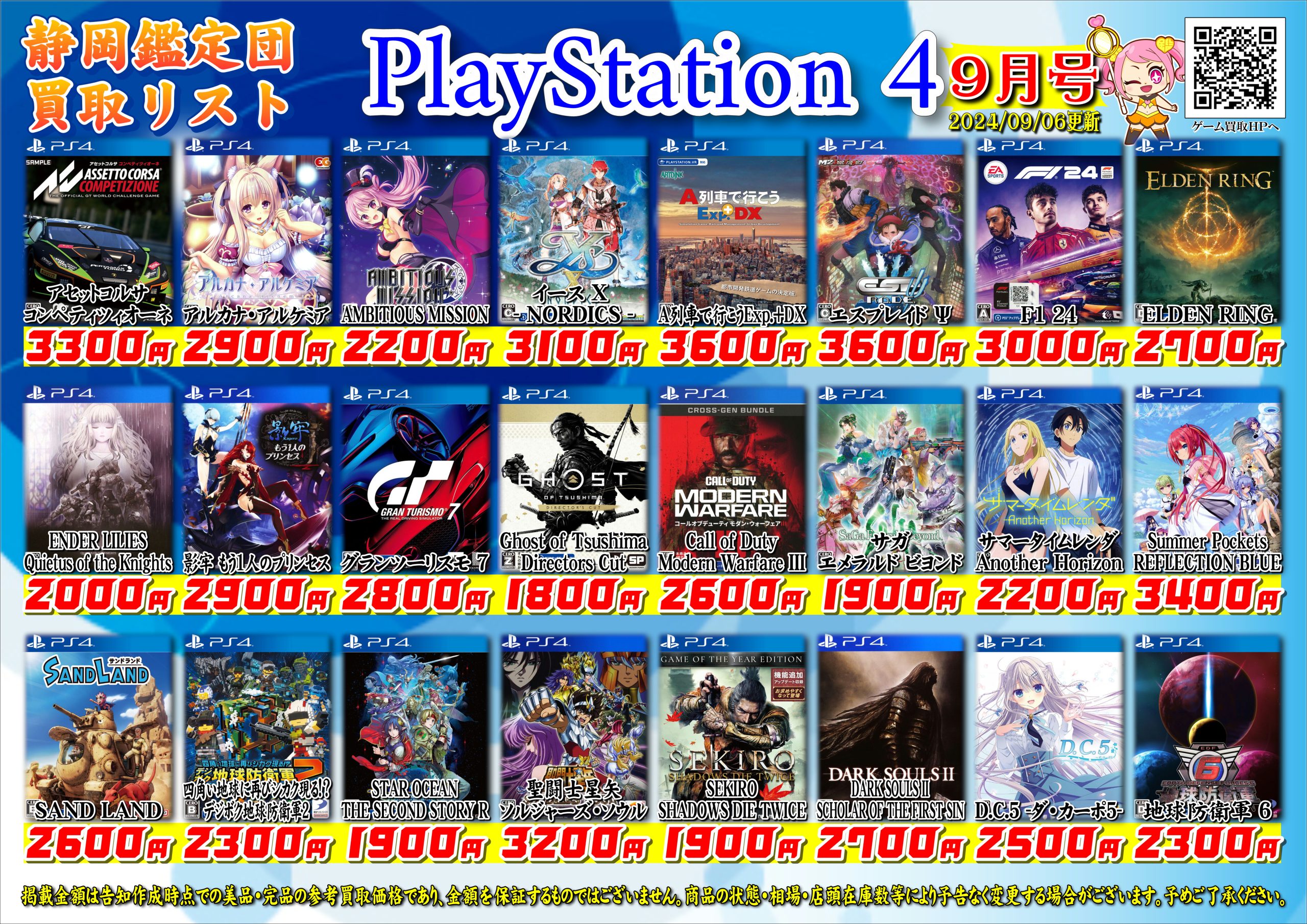 ゲームソフト】PlayStation 4買取 – 静岡鑑定団