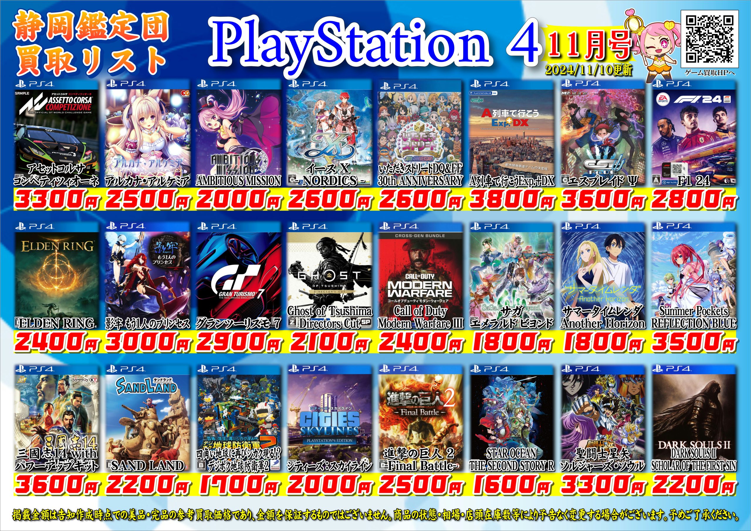 ゲームソフト】PlayStation 4買取 – 静岡鑑定団