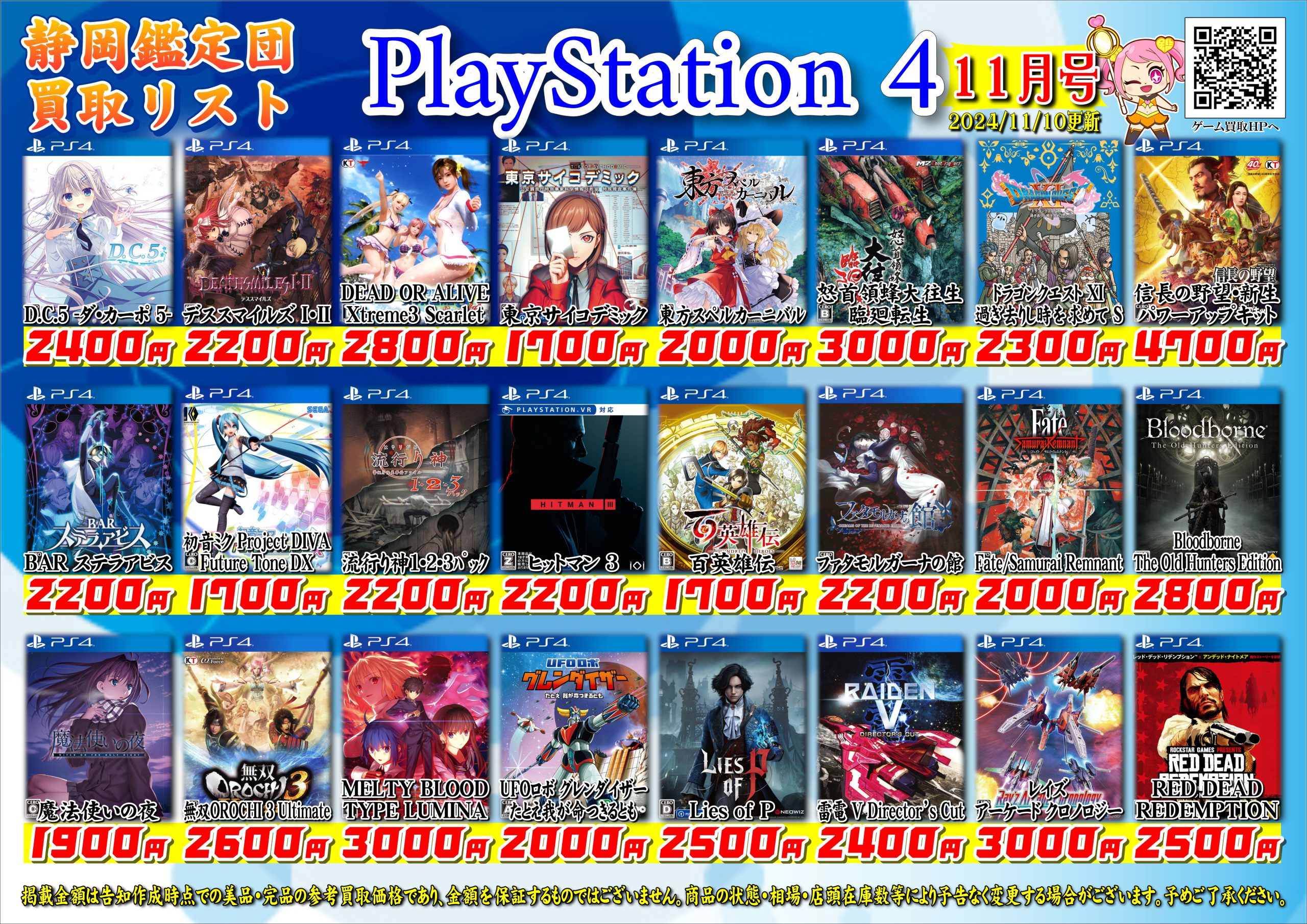 ゲームソフト】PlayStation 4買取 – 静岡鑑定団